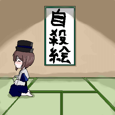 JISATSU_023248.png