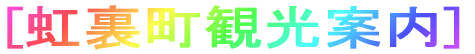 観光地図